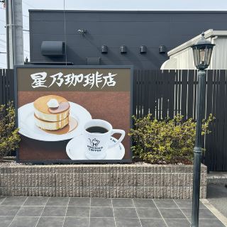 ☕✨ Classic Japanese Coffee Done Right – Hoshino Coffee (星乃珈琲店) ✨☕