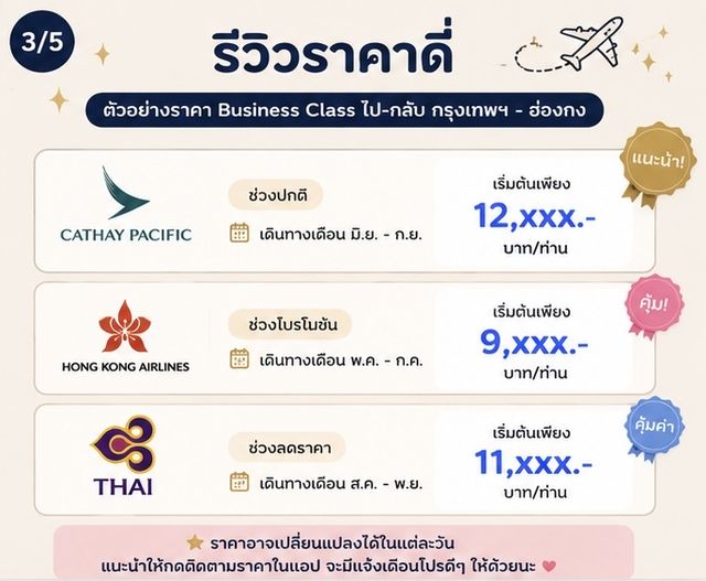 ✈️🇭🇰 อยากลองนั่ง Business Class ไปฮ่องกง แต่คิดว่าต้องแพงมาก? จริง ๆ แล้วไม่เสมอไป!