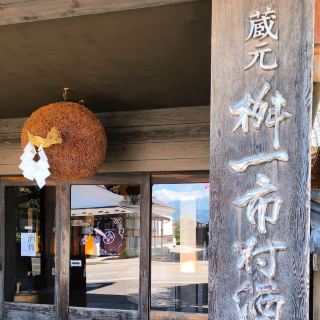 【小布施・酒蔵】江戸の伝統と現代のデザインが融合！小布施で至高の日本酒を味わう老舗蔵元「桝一市村酒造場」