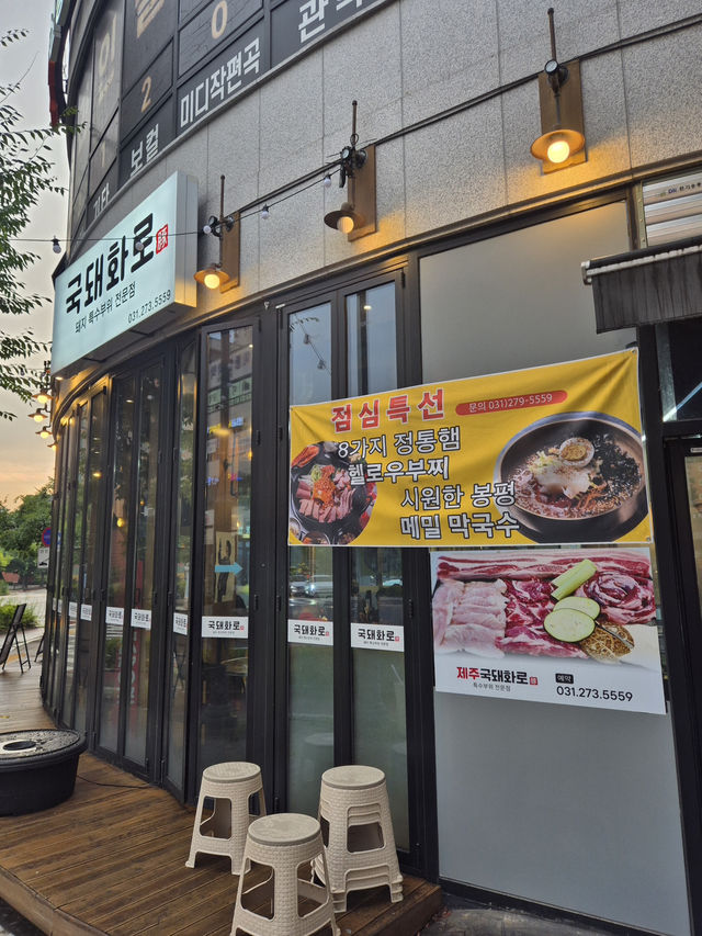 🥩 푸짐하고 정갈하게, 수원 국돼화로 영통본점 🍽️