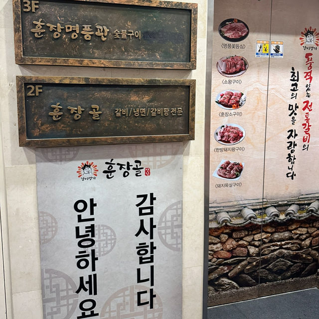 대한민국 명장 셰프의 손맛이 담긴 고기를 맛볼 수 있는 <훈장골>