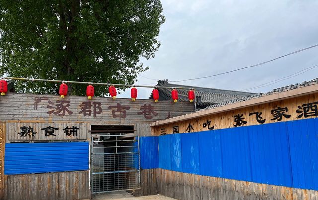 張飛故里