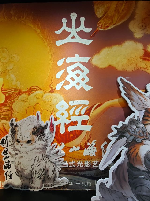 沈陽排隊1小時的沉浸神話展，神奇動物在這裡