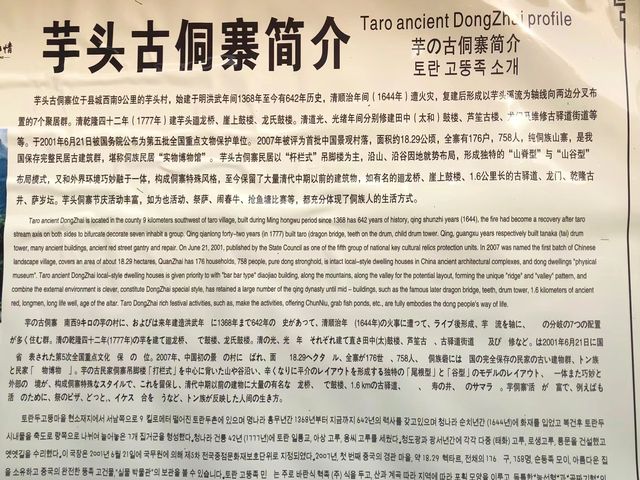周末去哪玩？去湖南省怀化市通道縣芋頭古侗寨