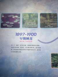 遇見莫內～永恆的經典睡蓮