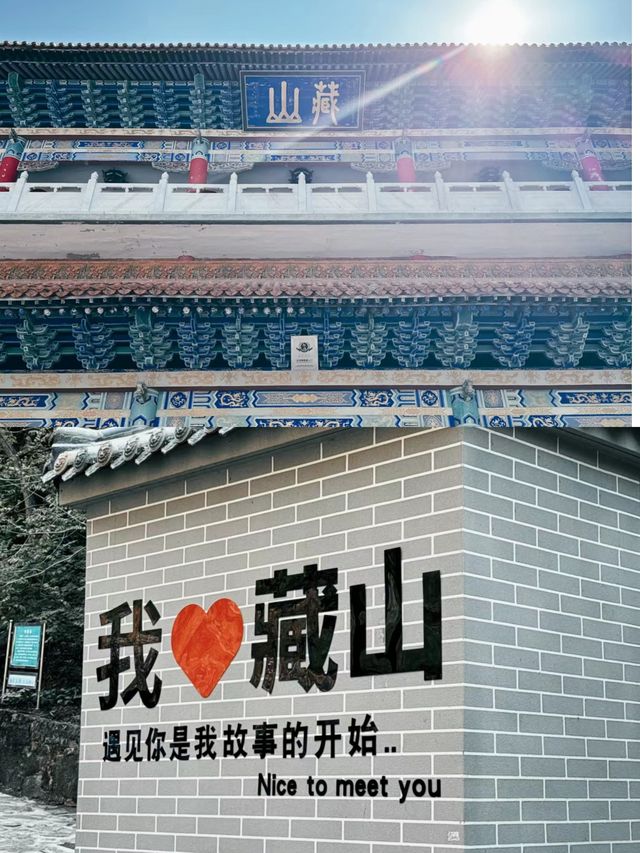 藏山