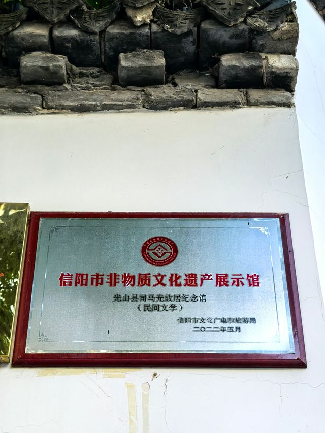 司馬光故居（二）。
