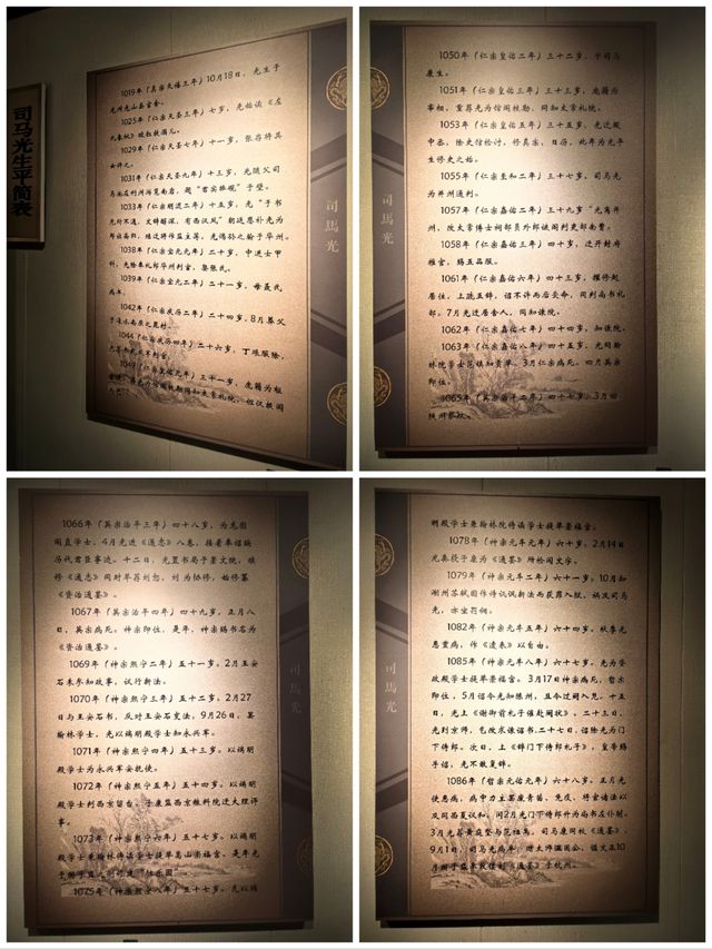 司馬光生平展。