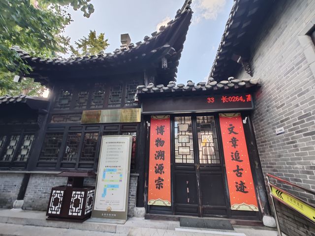 古鎮裡的博物館。