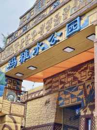 水漾狂歡：瑪雅水樂園的清涼夏日