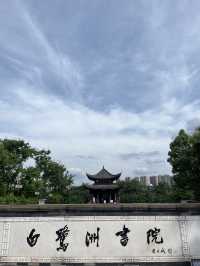 千年傳承白鷺洲書院