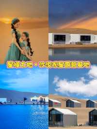 沙坡頭區的沙漠觀星好去處