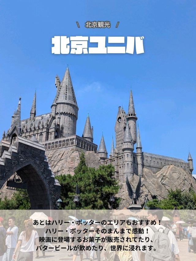 🇨🇳北京ユニバまとめ