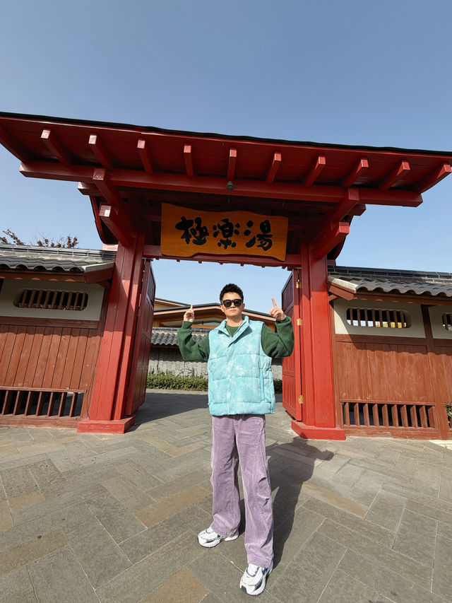 上海百萬石溫泉酒店|在魔都體驗純正日式溫泉度假 上海百萬石溫泉酒店|在魔都體驗純正日式溫泉度假