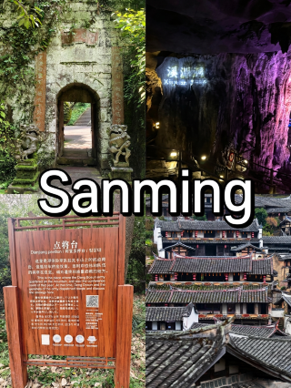 拒絕高溫暴曬！三明保姆攻略，山水溶洞古村一次打卡