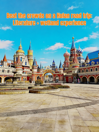 Avoid the crowds and drive yourself to Hulan for a literary + wetland double experience!