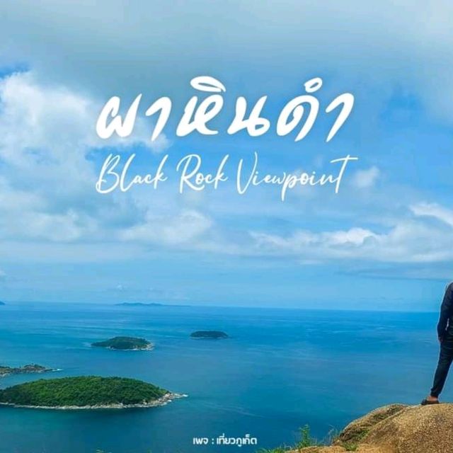 ผาหินดำ ภูเก็ต