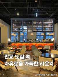 판교 도심 속 자유로운 탈출구🏃