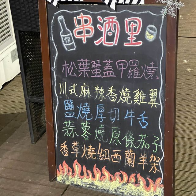 尖沙咀串燒店 尖沙咀串燒店