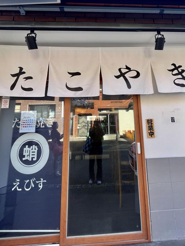 일본인줄 “오사카 타코야끼 에비스”