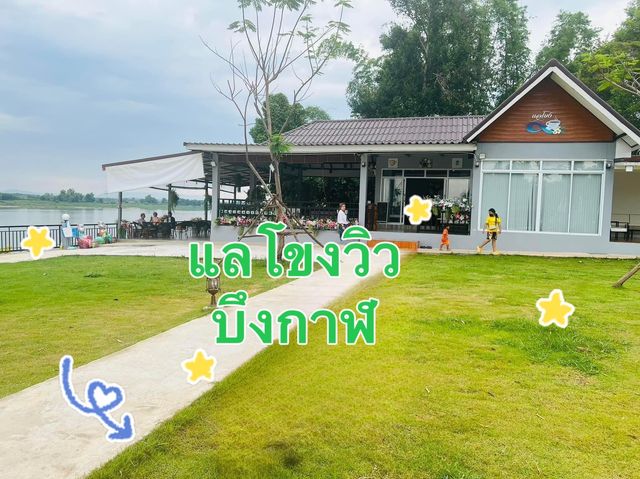 ☕️🌿หลบร้อนมานั่งรับลมที่แลโขงวิว💦🐟
