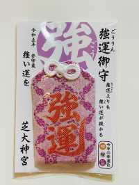 【東京都/芝大神宮】ぜひ入手したい強運御守を授ける神社