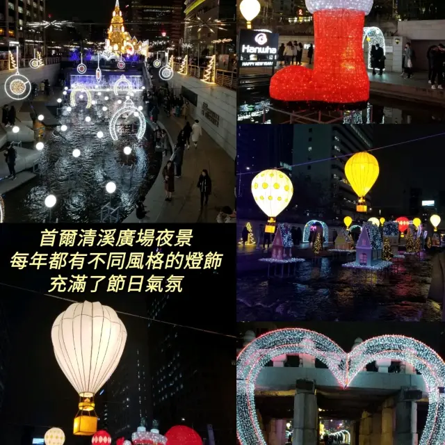 首爾清溪廣場夜景🤩必去💜都有不同風格的燈飾