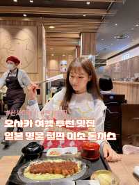 오사카에서 만나는 최고의 미소 돈까스 맛집🔥