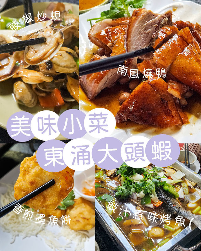 有風味有鑊氣✨嘅海鮮酒家