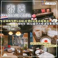 深圳高質性價比高泰式按摩💆🏻‍♀️💆🏻‍♀️