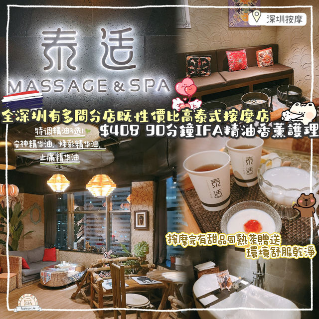 深圳高質性價比高泰式按摩💆🏻‍♀️💆🏻‍♀️