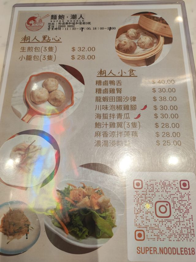 粉嶺開佐間好好食又足料的麵檔