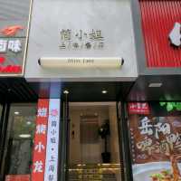 上海特色餐廳推薦～「簡小姐.上海餐廳（靜安寺店）」…本幫菜的好滋味
