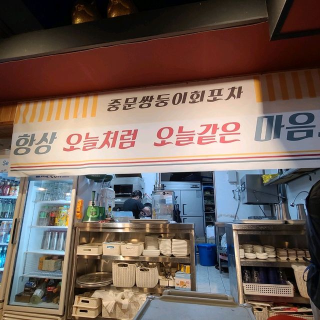서귀포 중문 맛집)중문쌍둥이회포차 - 가성비 좋은 포차감성 횟집