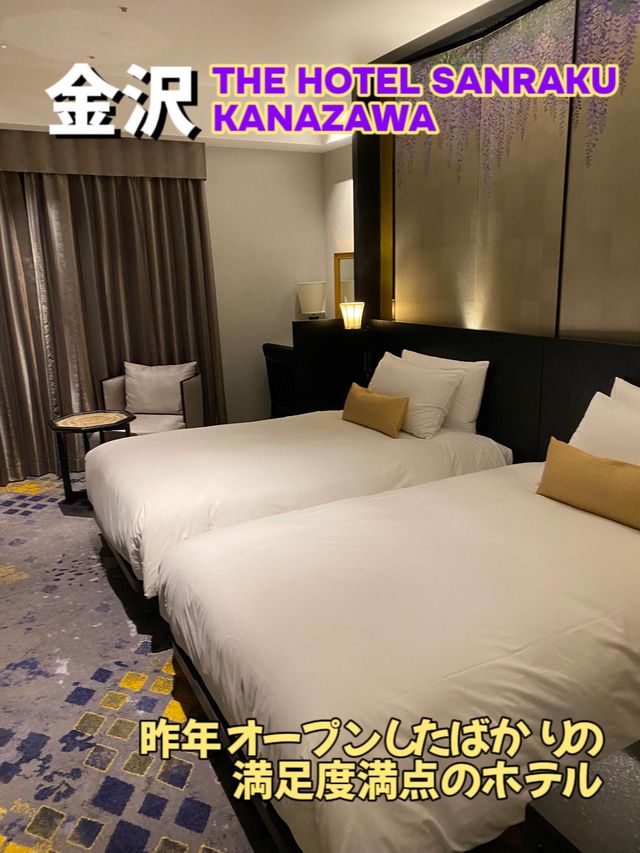 【金沢】THE HOTEL SANRAKU KANAZAWA