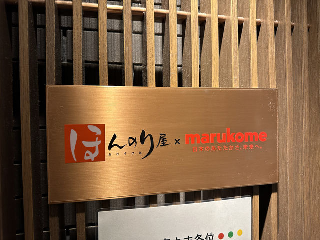 東京・東京駅。東京駅でおにぎりとお味噌汁『ほんのり屋 ×marukome』