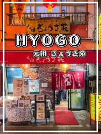 【兵庫】神戸 中華街で見つけた味噌だれ発祥餃子店へ