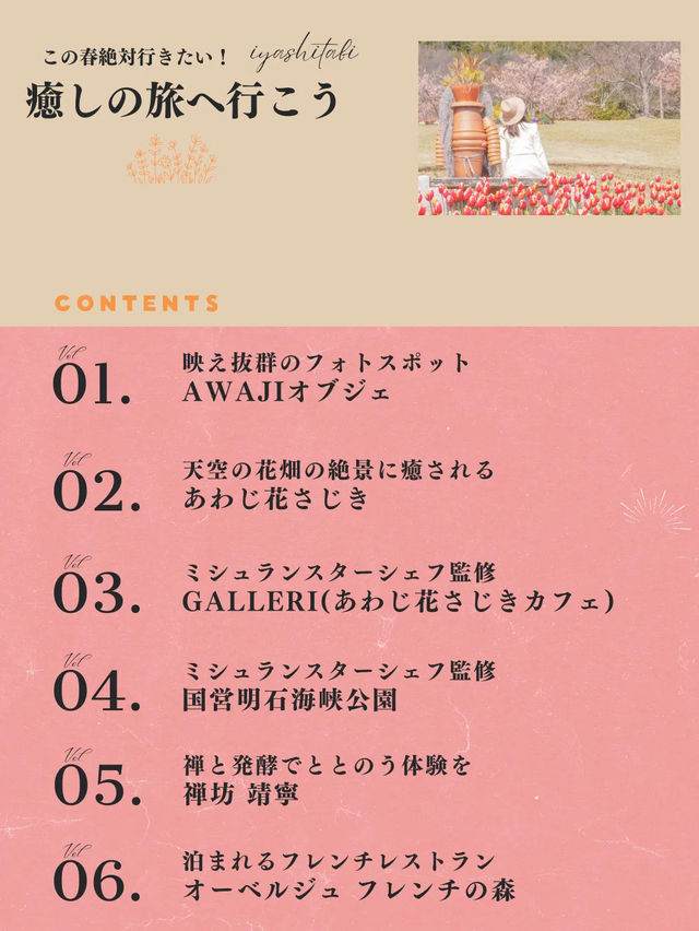 【淡路島】この春絶対行くべきスポット6選