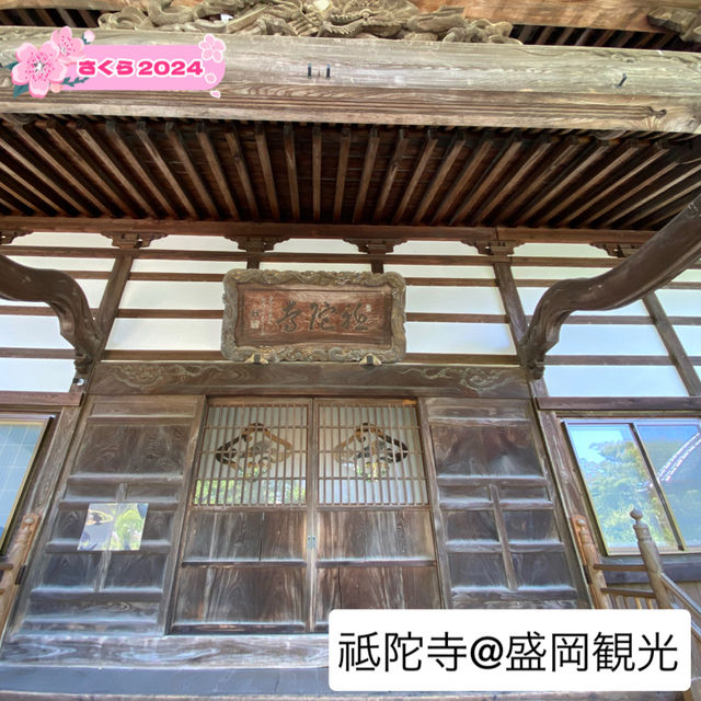 【盛岡】祗陀寺