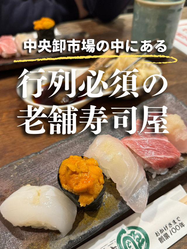 【大阪・福島】やっぱり美味い！卸売市場にある老舗寿司店