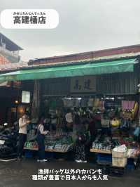 【台湾 台北】迪化街で漁師バッグが買えるお店3選