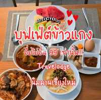 🥢🍽 บุฟเฟ่ต์ข้าวแกงโรงแรมหรู 99 บาท‼️