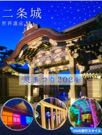 【京都旅】期間限定 ライトアップされた夜の二条城