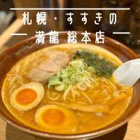 【札幌・すすきの】昭和46年創業老舗の札幌ラーメン店「満龍  総本店」