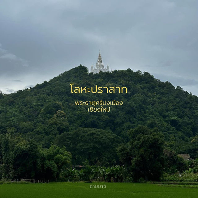 โลหะปราสาท พระธาตุศรีเมืองปง วัดอรัญญวาส
