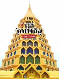 รีวิว วัดท่าอิฐ (อ่างทอง) 