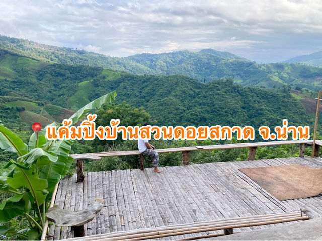 📍 แค้มปิ้งบ้านสวนดอยสกาด จ.น่าน