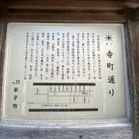 【鳥取県】米子寺町通り