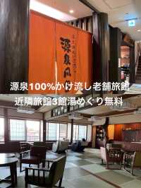【山形 蔵王 おおみや旅館】源泉100%かけ流し老舗旅館 近隣3館湯めぐり無料