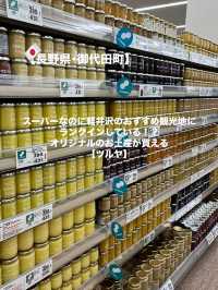 【御代田町】軽井沢の観光スポットにランクインするスーパー！？